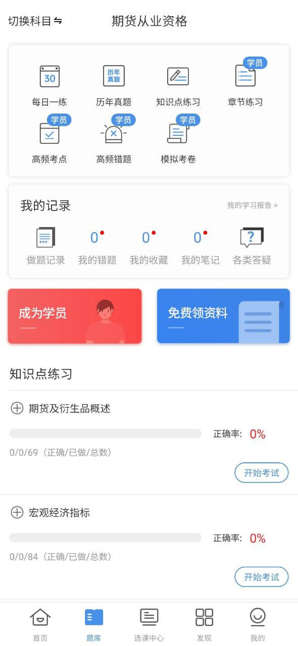 期货从业资格考试app登陆网页版_期货从业资格考试新用户注册v3.0.1